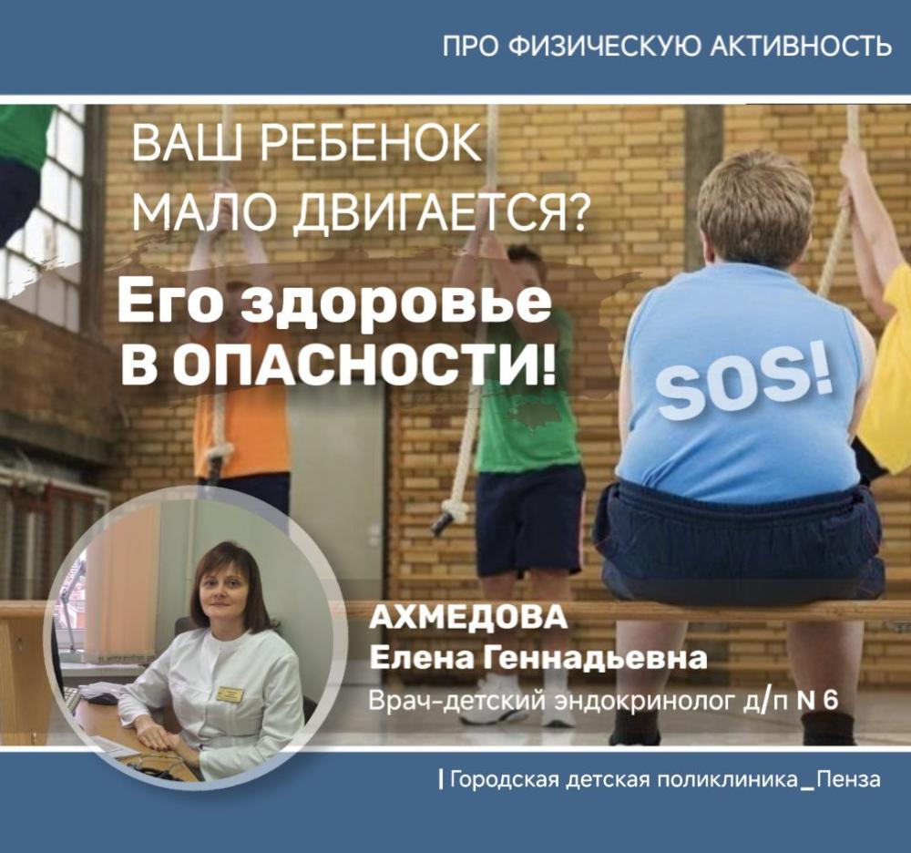 Замечаете, что ваш школьник мало двигается?Это опасно для его здоровья /Врач-эндокринолог Е.Ахмедова/